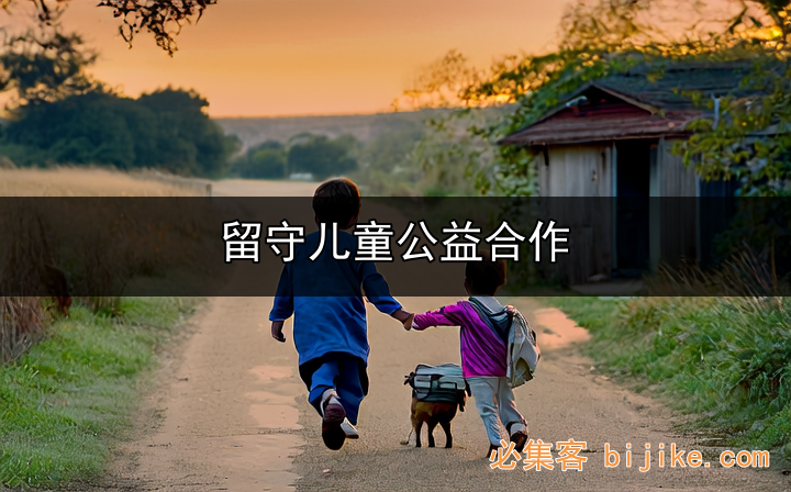 公益项目招募