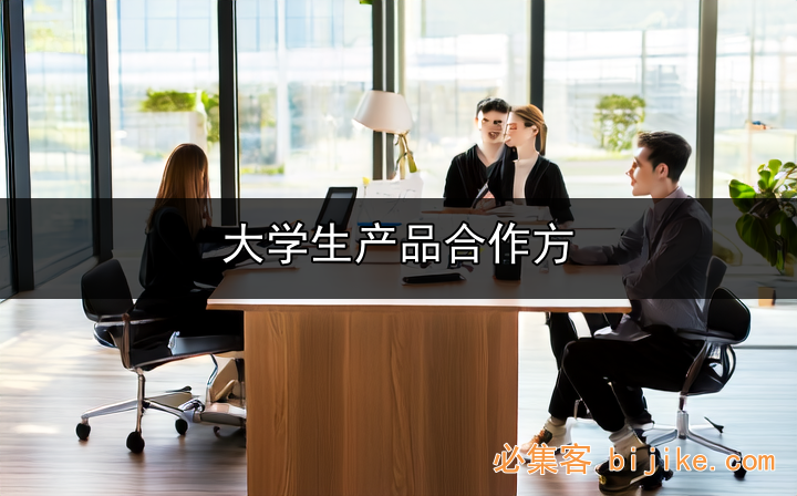 校园私域合作