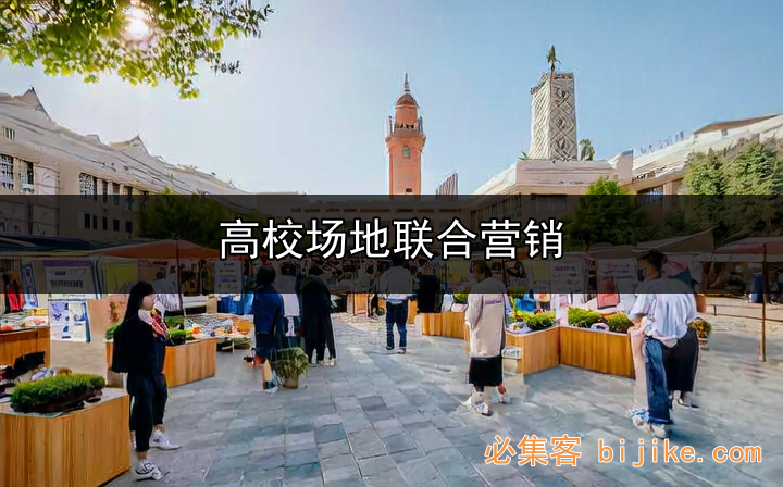 高校推广资源