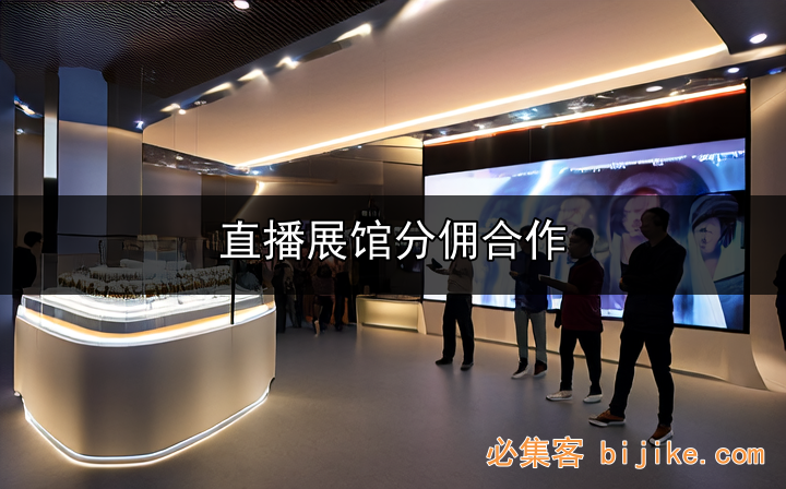 直播基地招募
直播场景打造
直播合作模式
直播基地优势