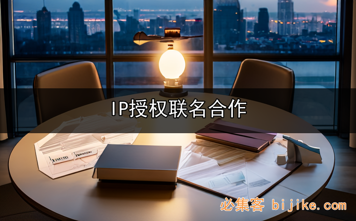 品牌合作赋能