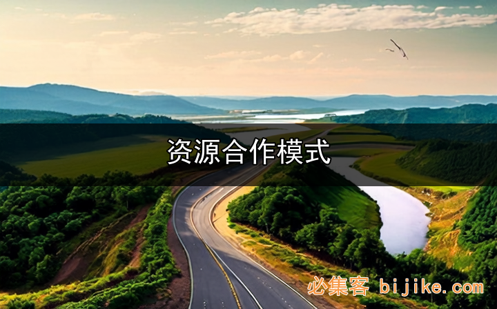 广告资源合作