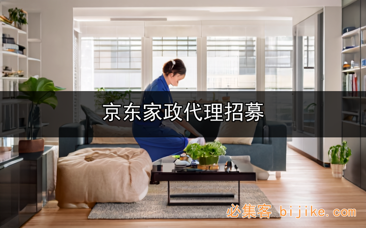 辽宁京东家政