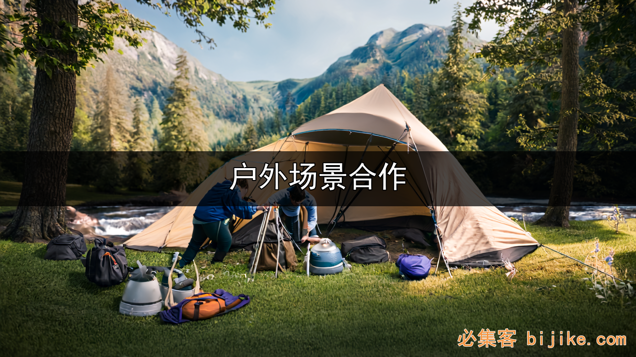 户外电源合作