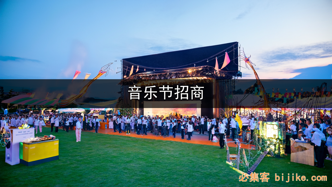 上海音乐节招商