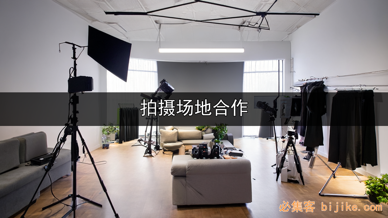 线下场地合作