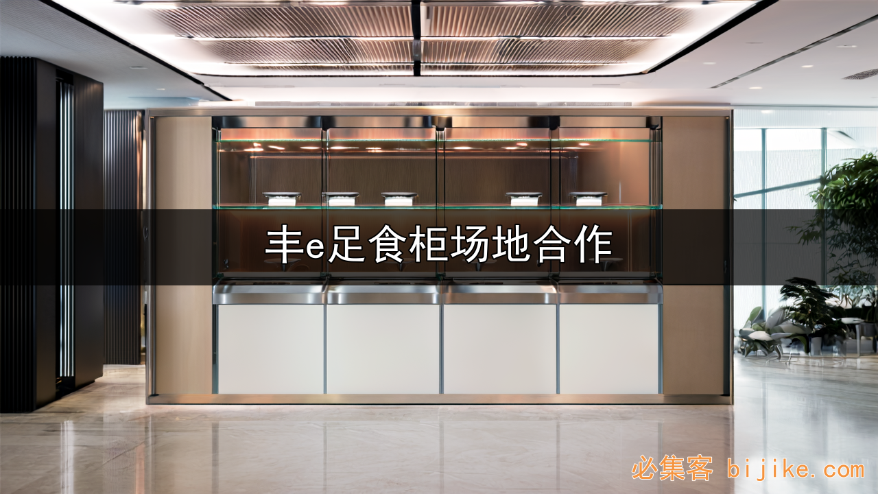 顺丰货柜合作