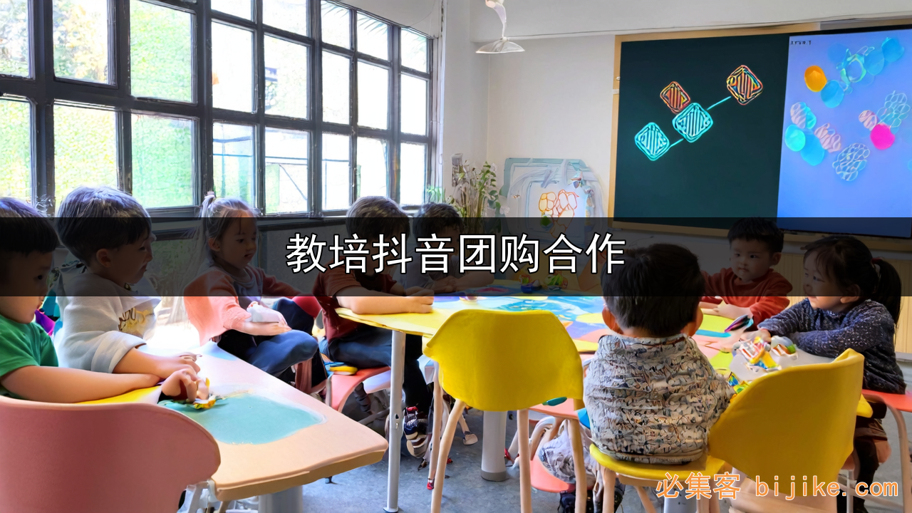 教培抖音团购