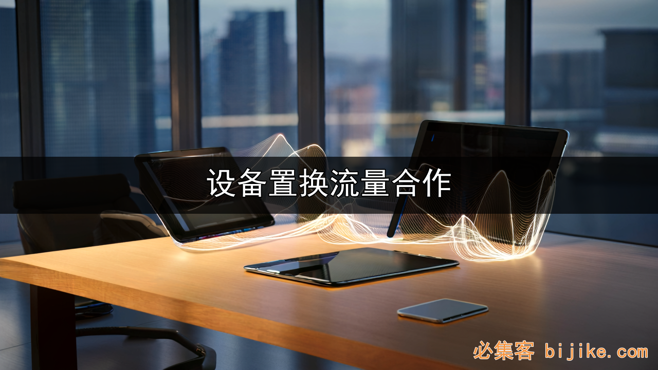 资源对接合作