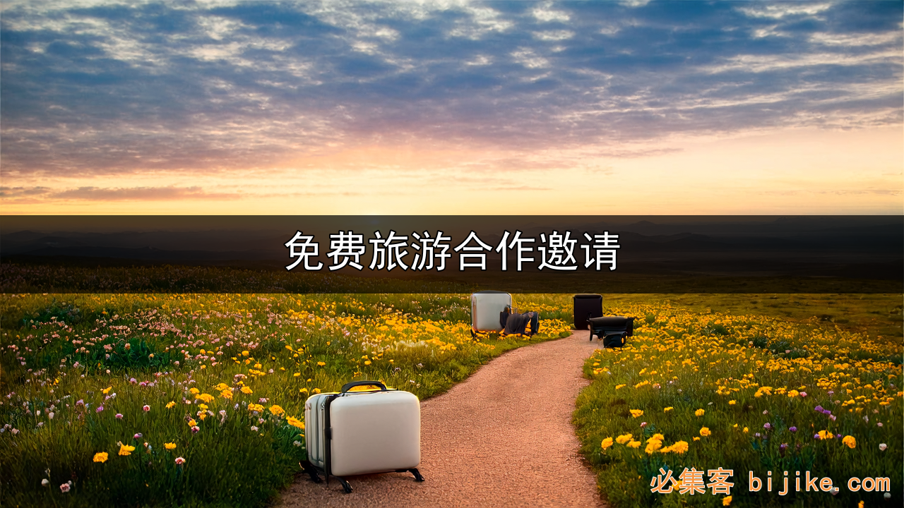 私域旅行营销