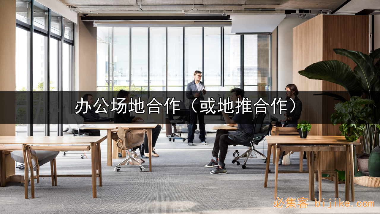 线下推广合作
