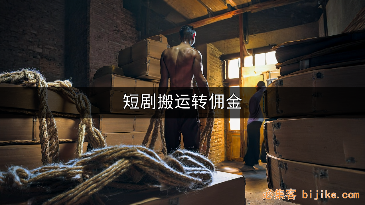 短剧推广指南
