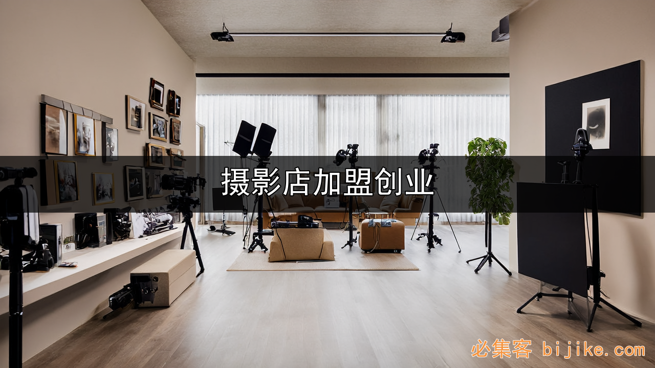 摄影工作室合作
