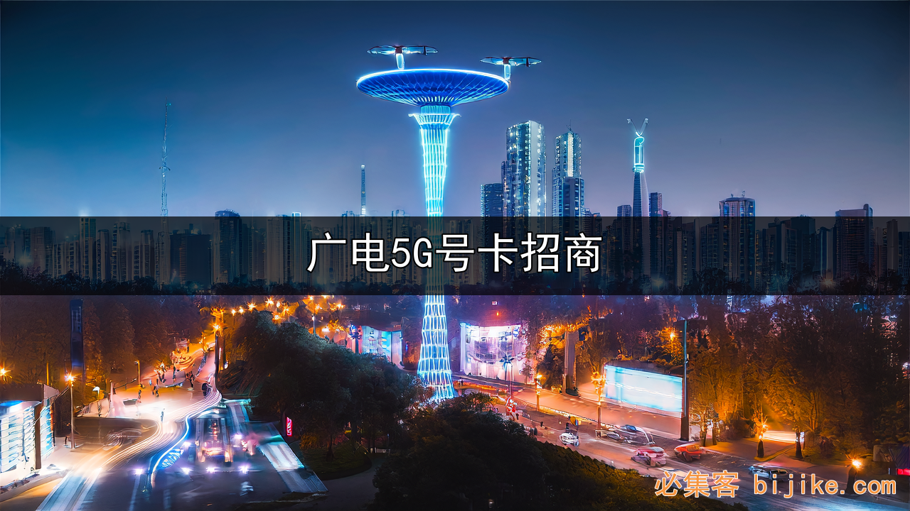 广电5G代理