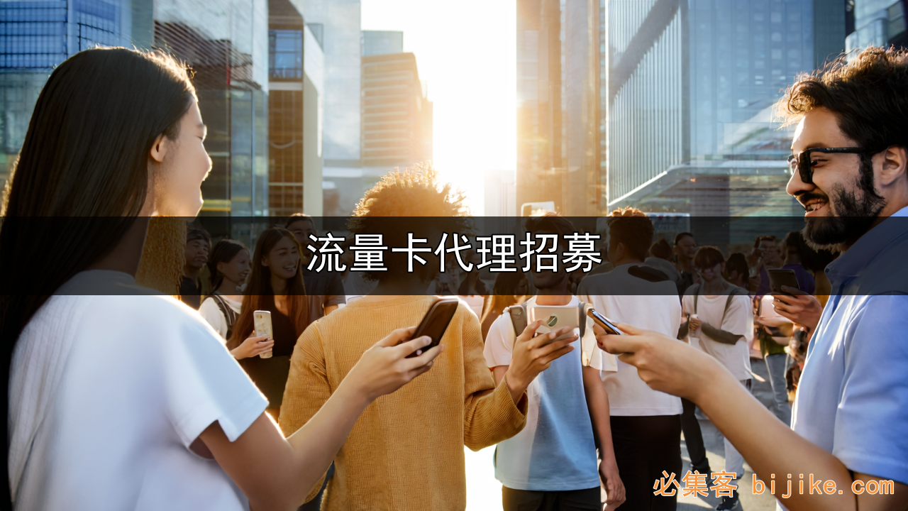 运营商副业推广