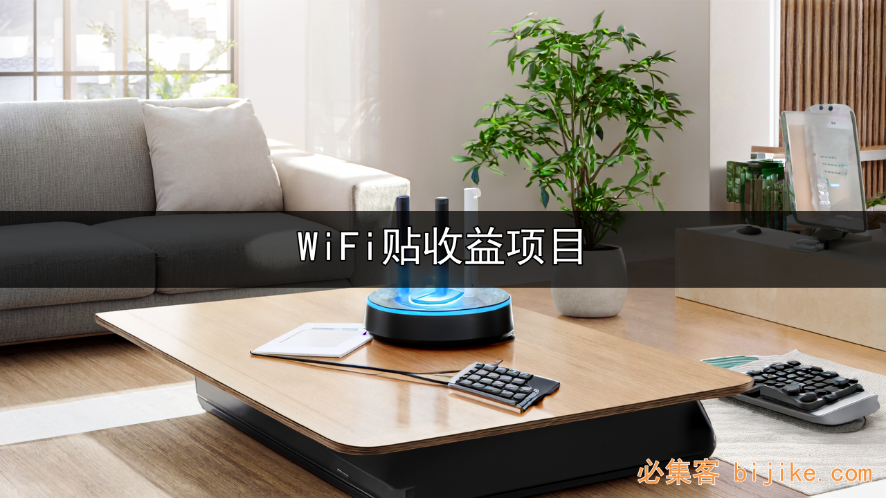 WiFi贴码创业