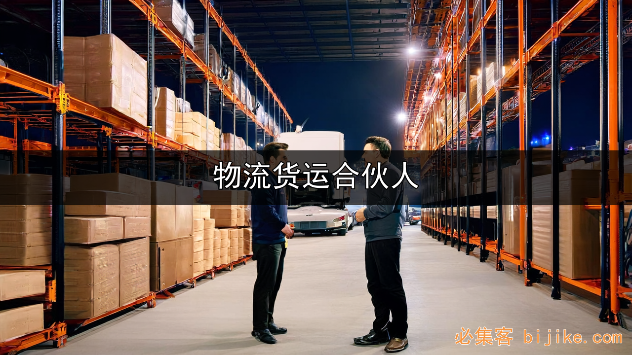 货运差价模式
