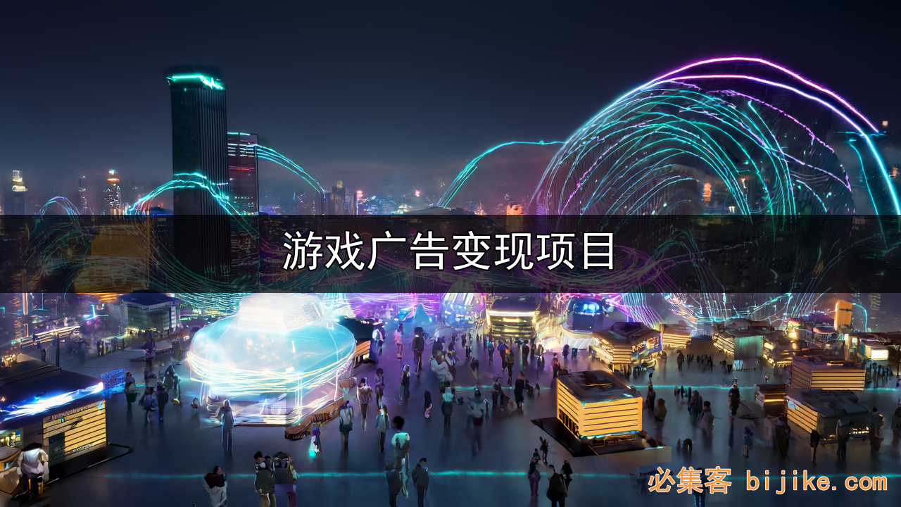 小游戏变现