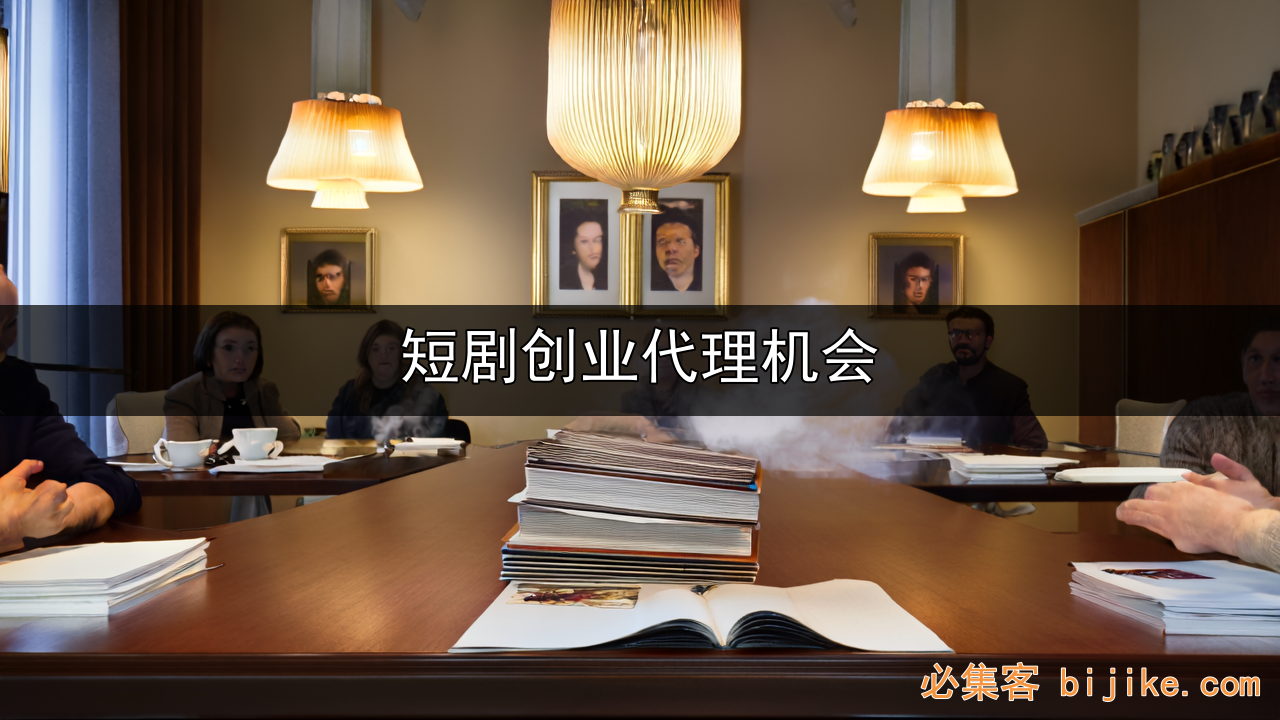 短剧推广商机