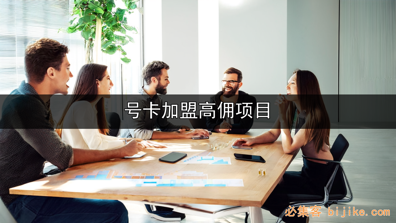 运营商号卡副业
