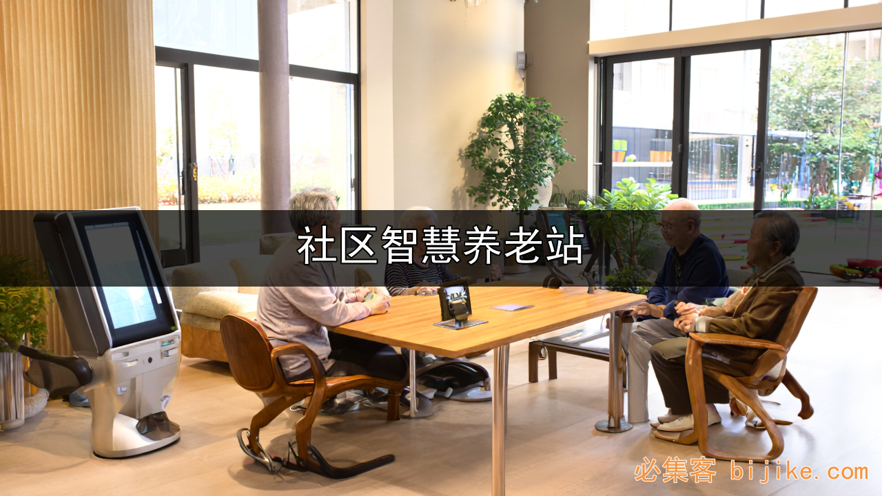 社区养老之道