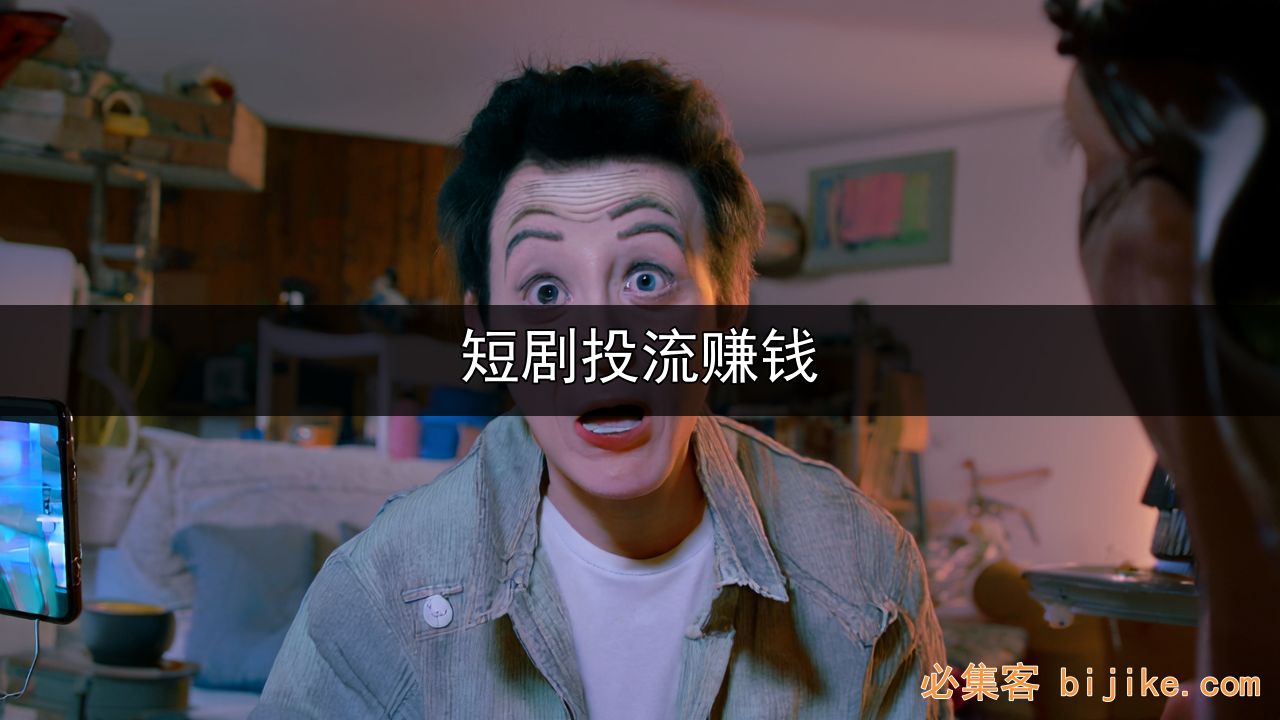 短剧推广副业