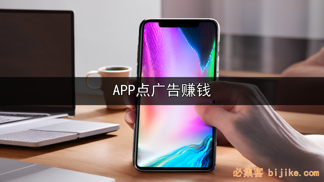 广告变现项目
