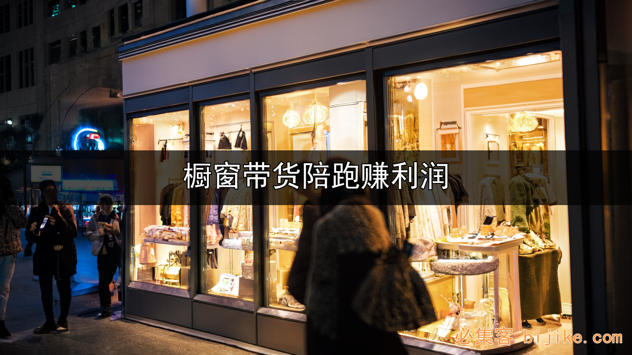蝴蝶号带货攻略