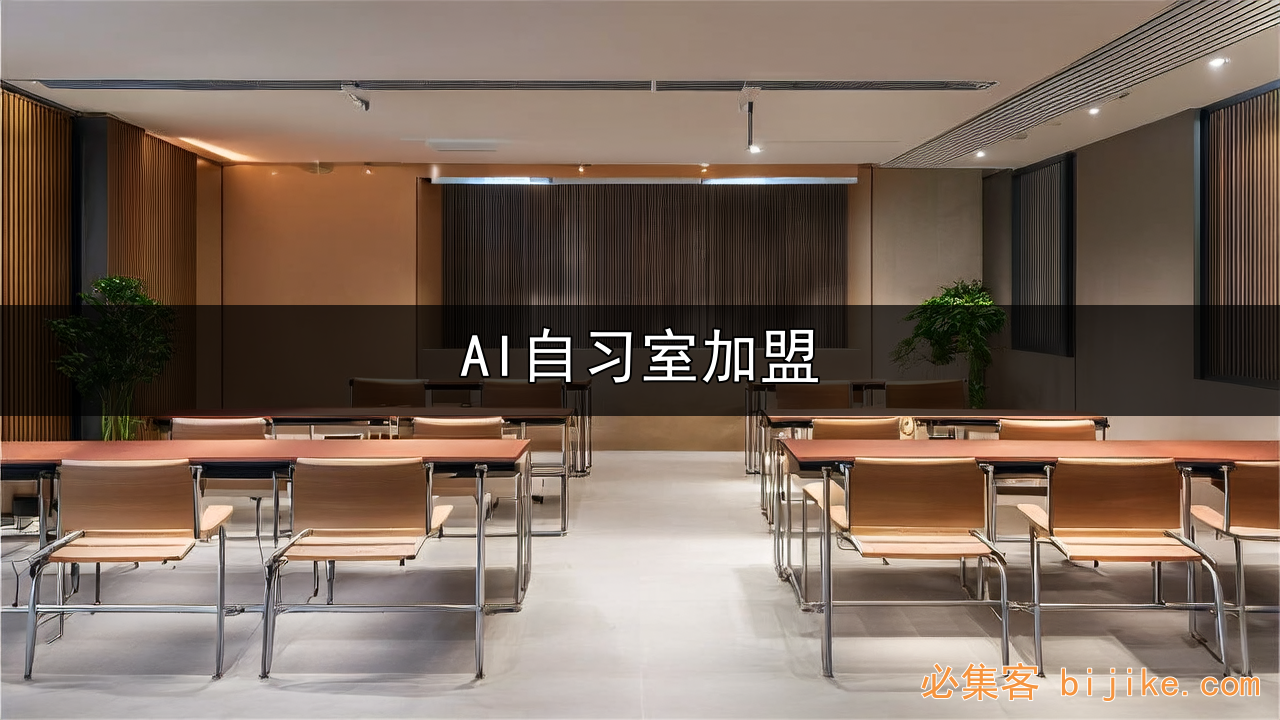 AI自习室项目