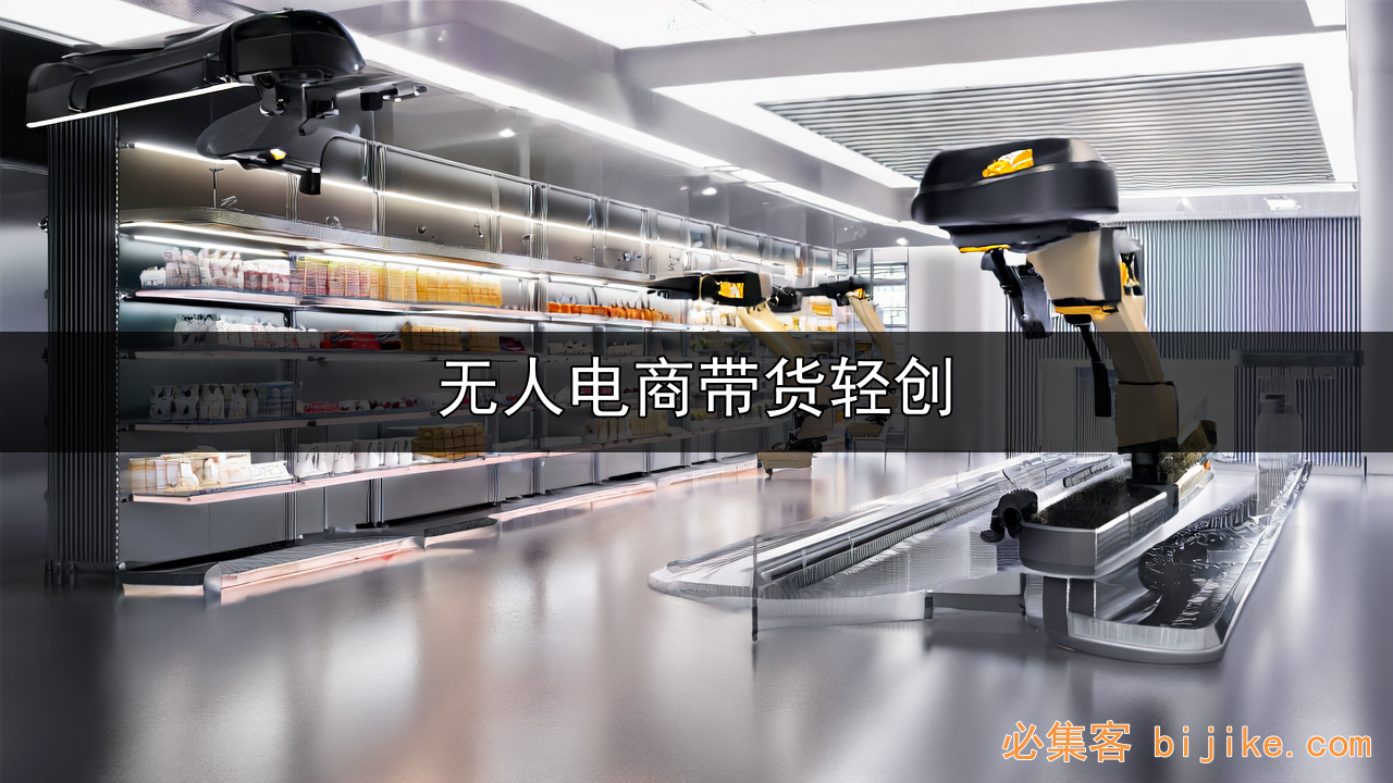 淘宝无人直播