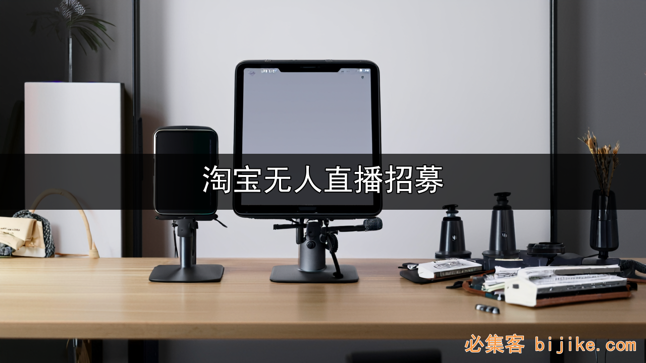 淘宝挂机直播