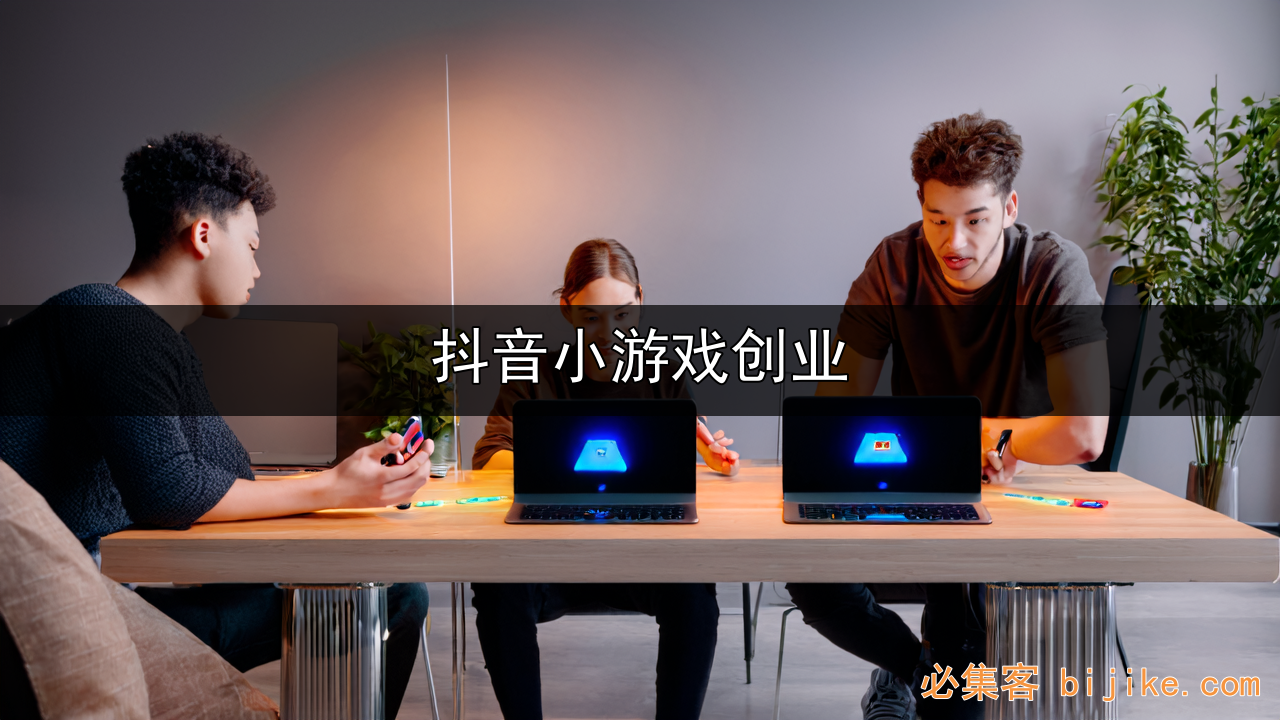 小游戏广告变现