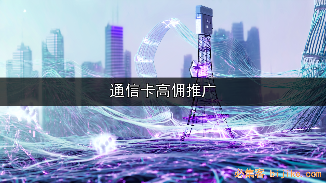 运营商副业推广