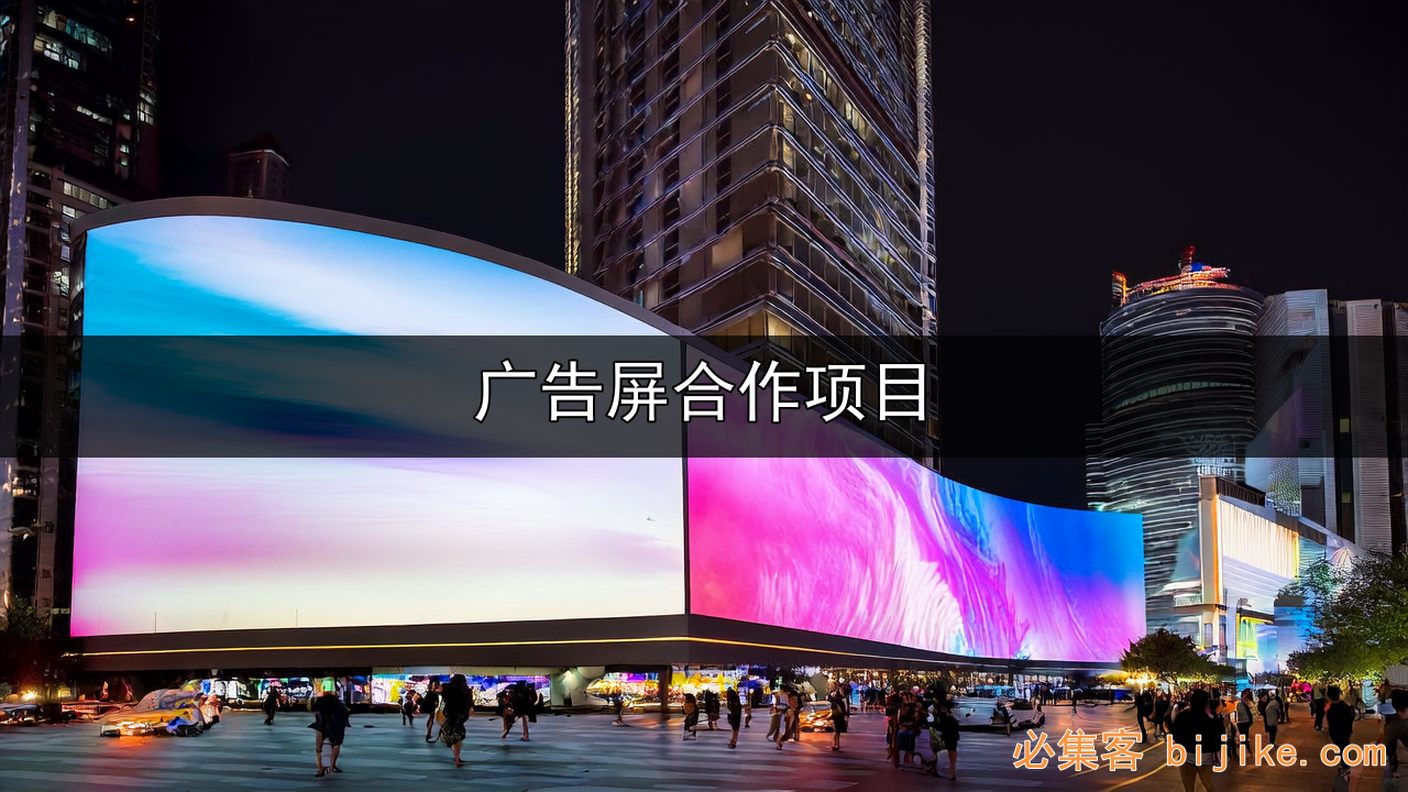 户外广告合作