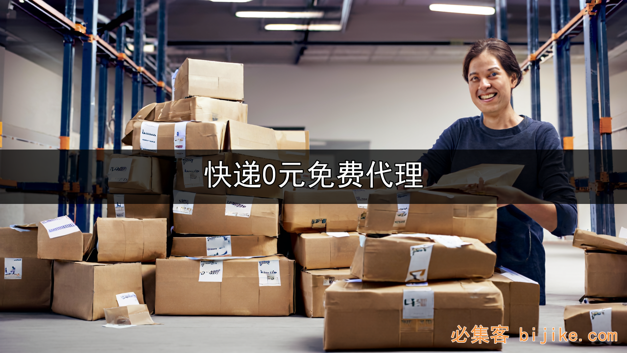 快递副业商机
