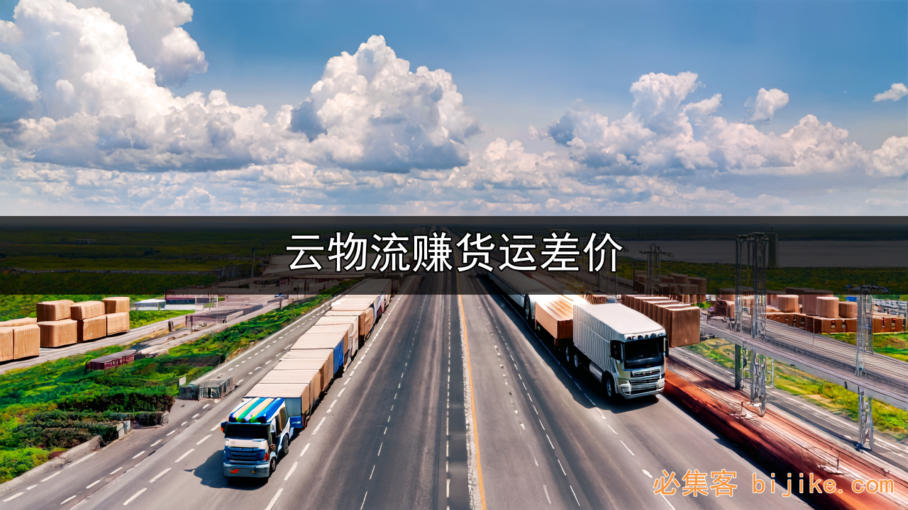 货运抢单商机