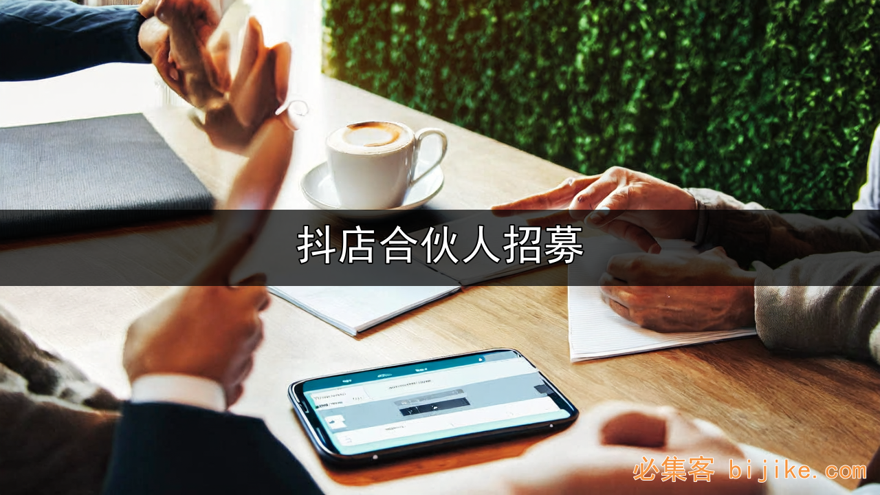 抖音开店合作