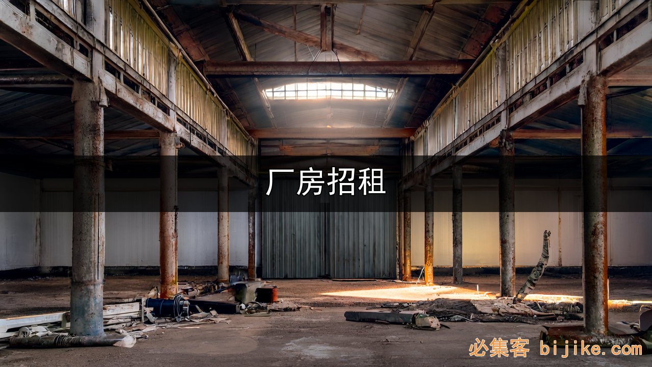 夏庄厂房招租