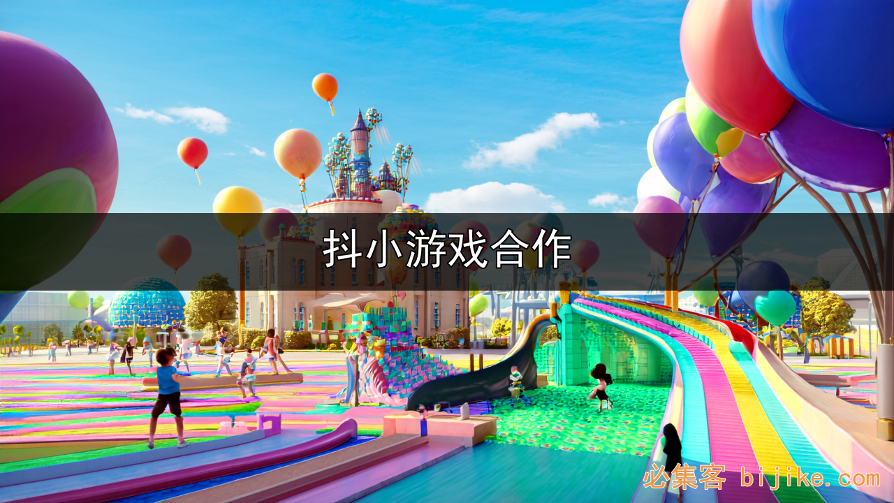 抖音游戏变现