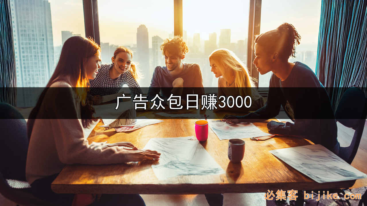 刷广告赚零花