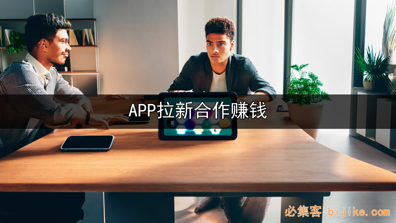 APP拉新副业