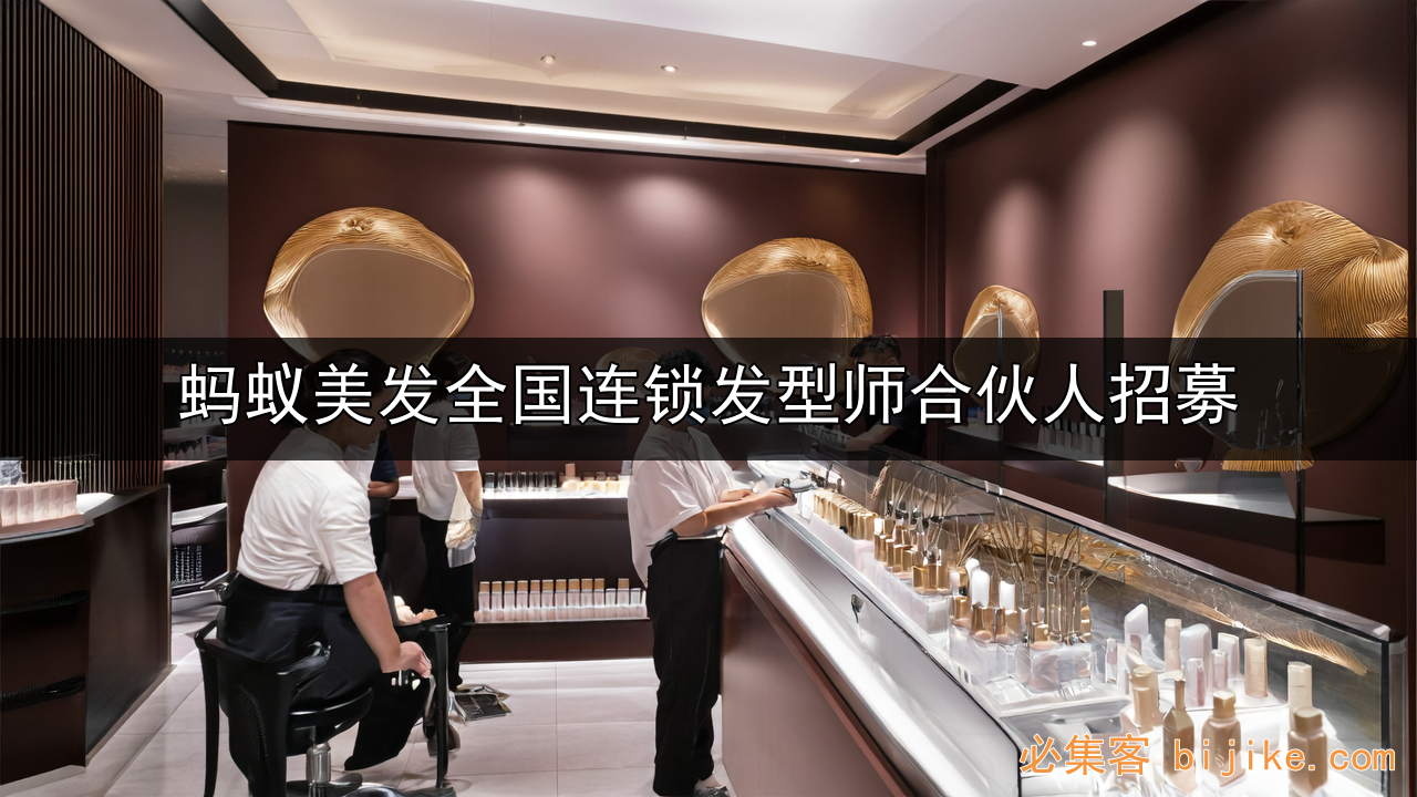 社区美发创业