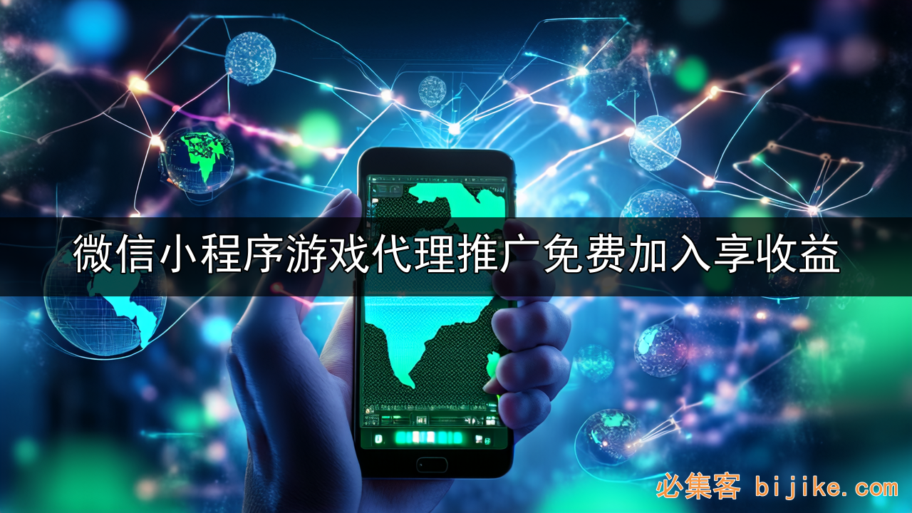 小程序游戏代理