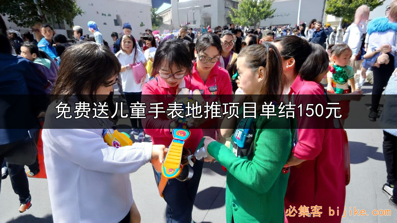 儿童手表地推