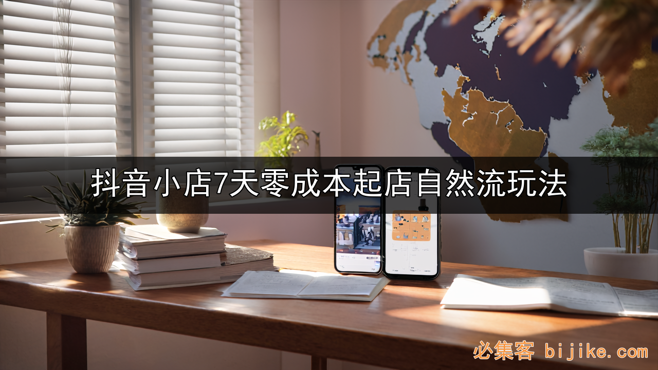 抖音小店运营