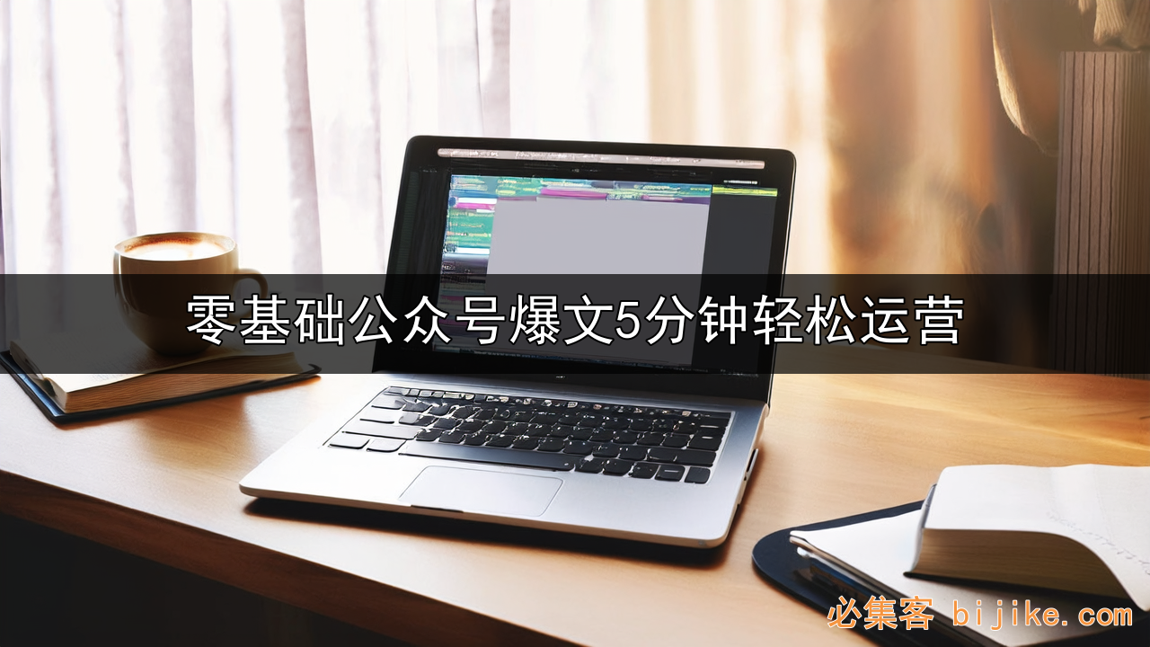 公众号流量主变现