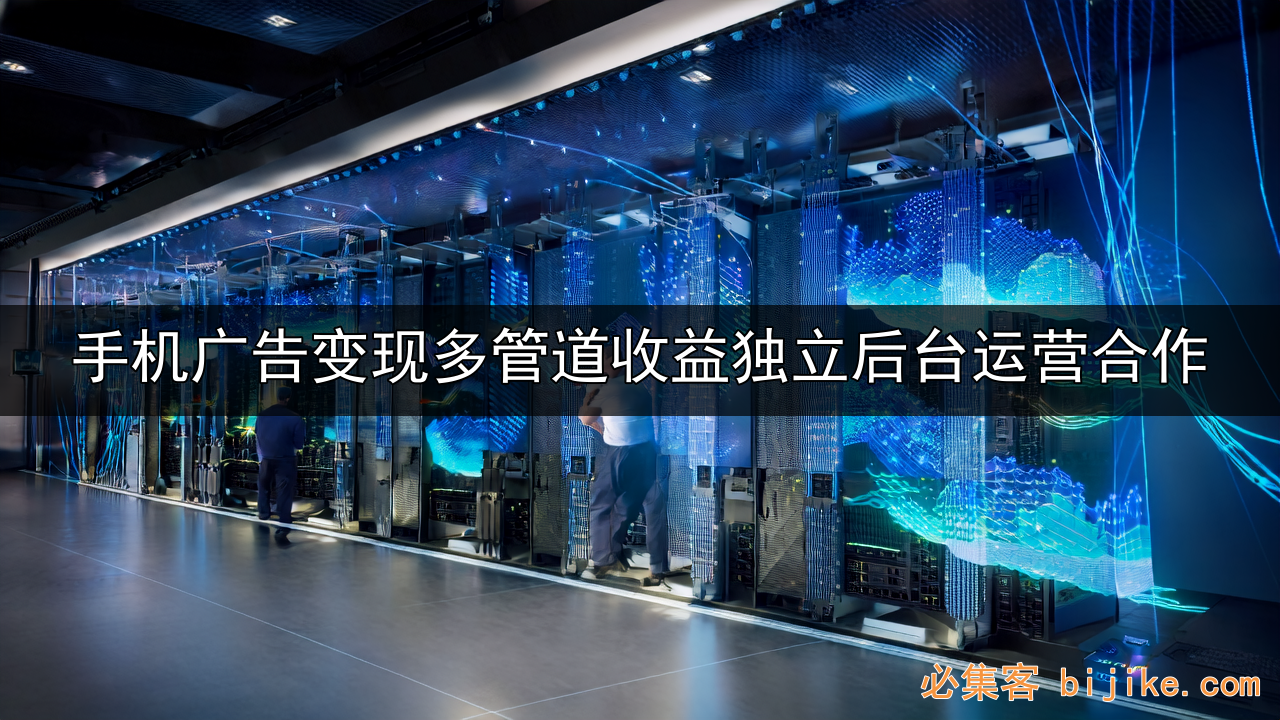 手机广告变现