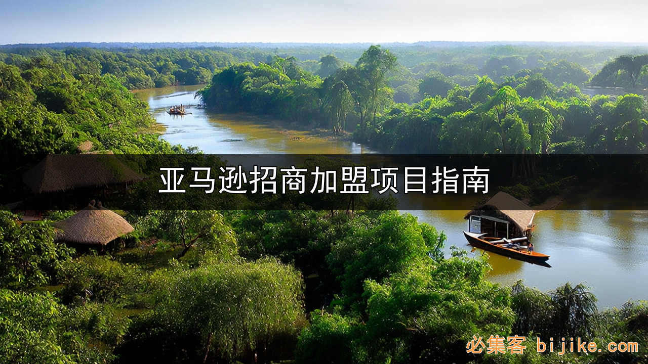亚马逊服务商创业