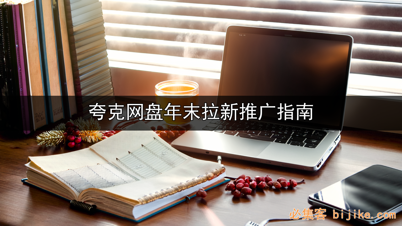 夸克网盘副业