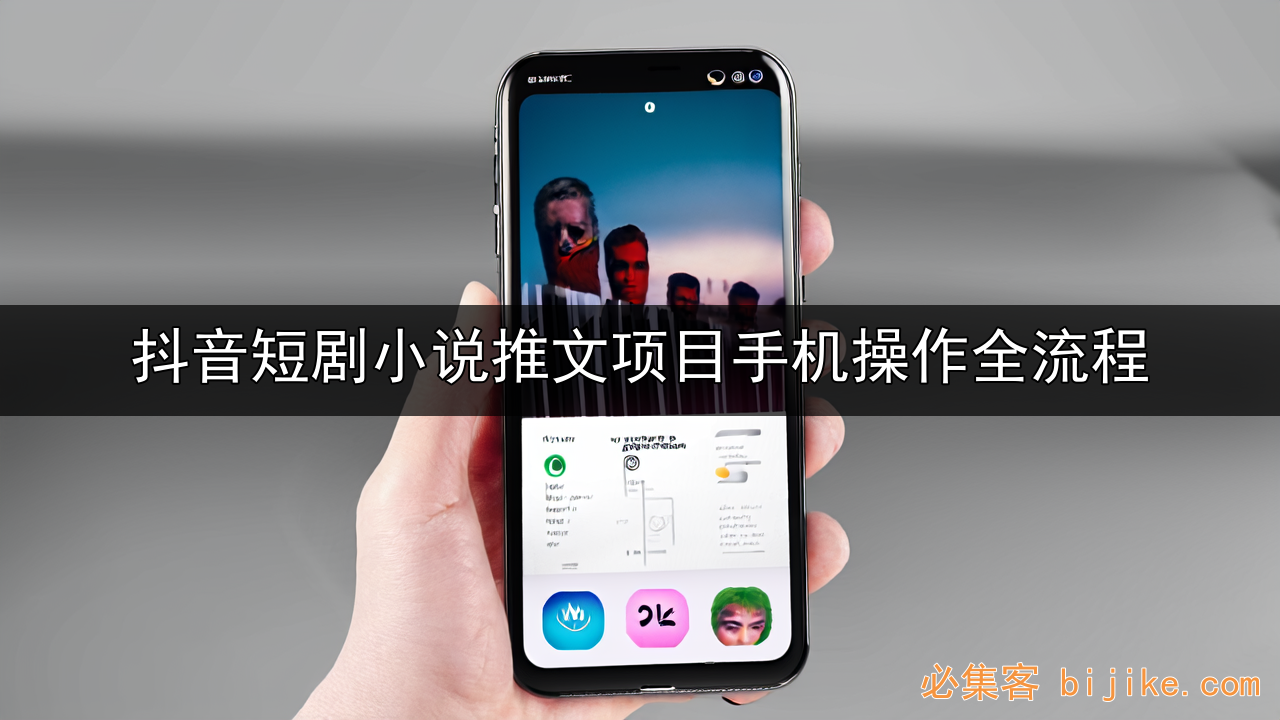 短剧小说副业